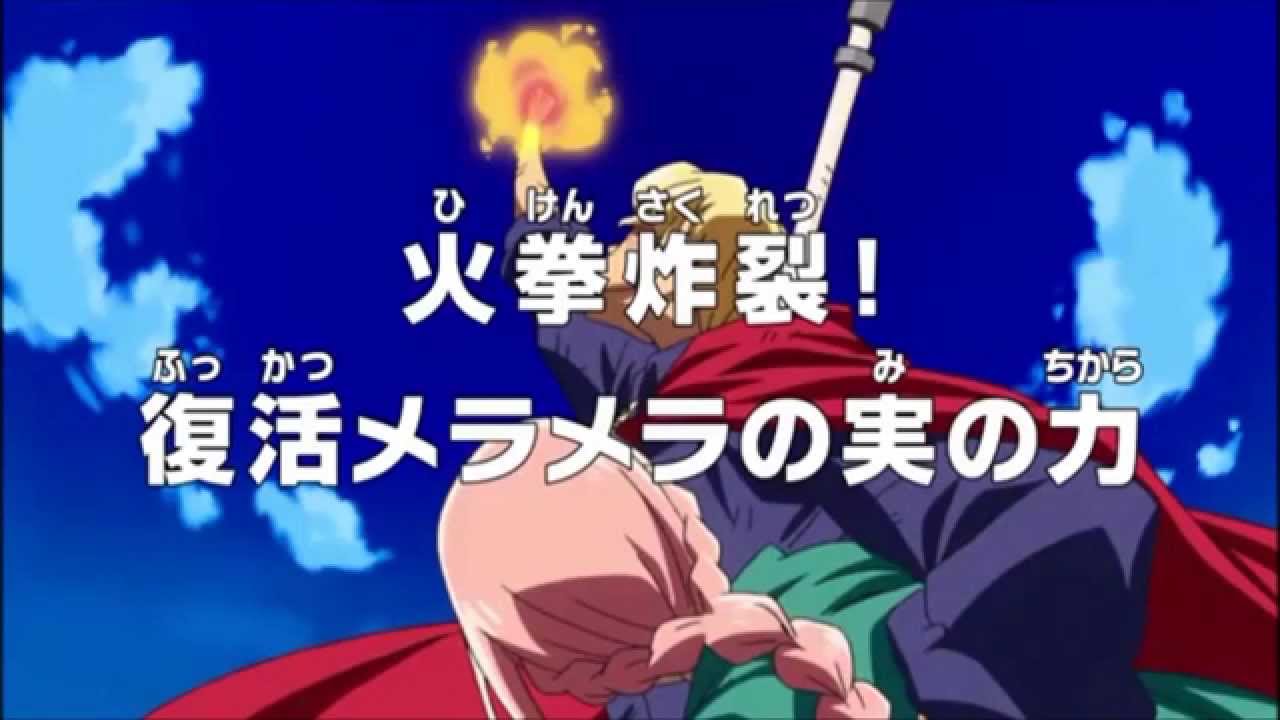 One Piece 677話 火拳炸裂 復活メラメラの実の力 予告 Youtube