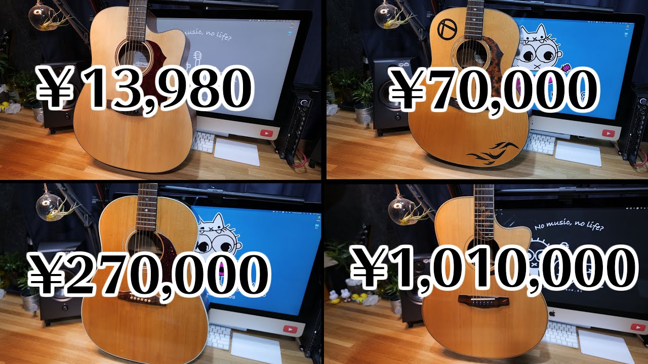 価格で選ぶアコギ購入ガイド 初心者のためのギター講座(なつばやし
