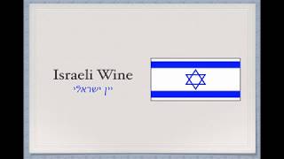 Winecast: Israeli Wine