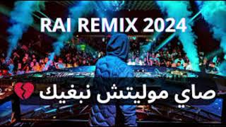 Rai mix Remix 2024 - احلى اغاني راي تجعلك تعيدها كل يوم 🥰