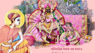 Chandra Mite Dinkar Mite , Mite Trigun Vistar #radhavallabh #RadhaStuti #shriharivansh