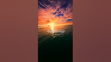 سورة الضحى "وَلَسَوْفَ يُعْطِيكَ رَبُّكَ فَتَرْضَى" #قرآن #quran