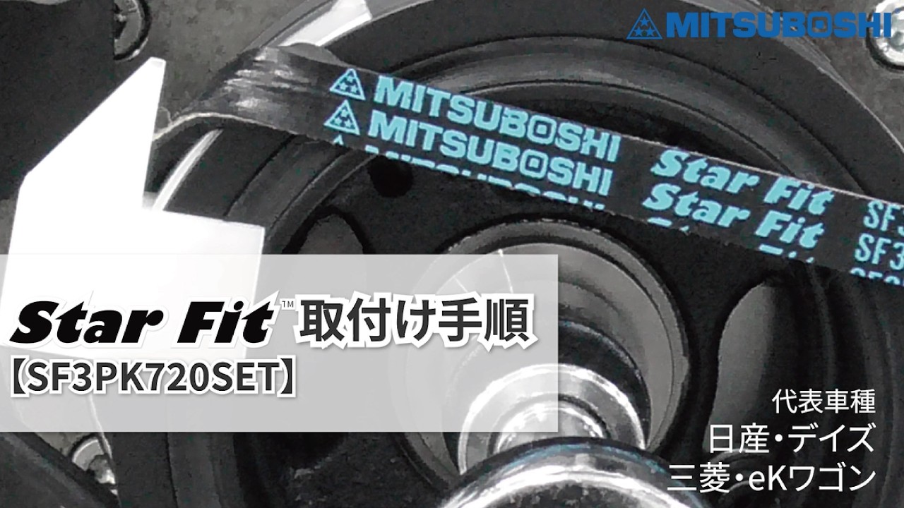 リブスターベルト・Star Fit®