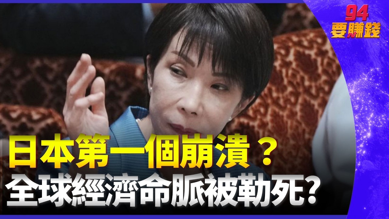 企業倒閉潮恐蔓延..戰火滅了高市經濟曙光? 伊朗狂怒拖中東