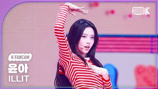 [K-Fancam] 아일릿 윤아 직캠 'Magnetic'(ILLIT YUNAH Fancam) @뮤직뱅크(Music Bank) 240412