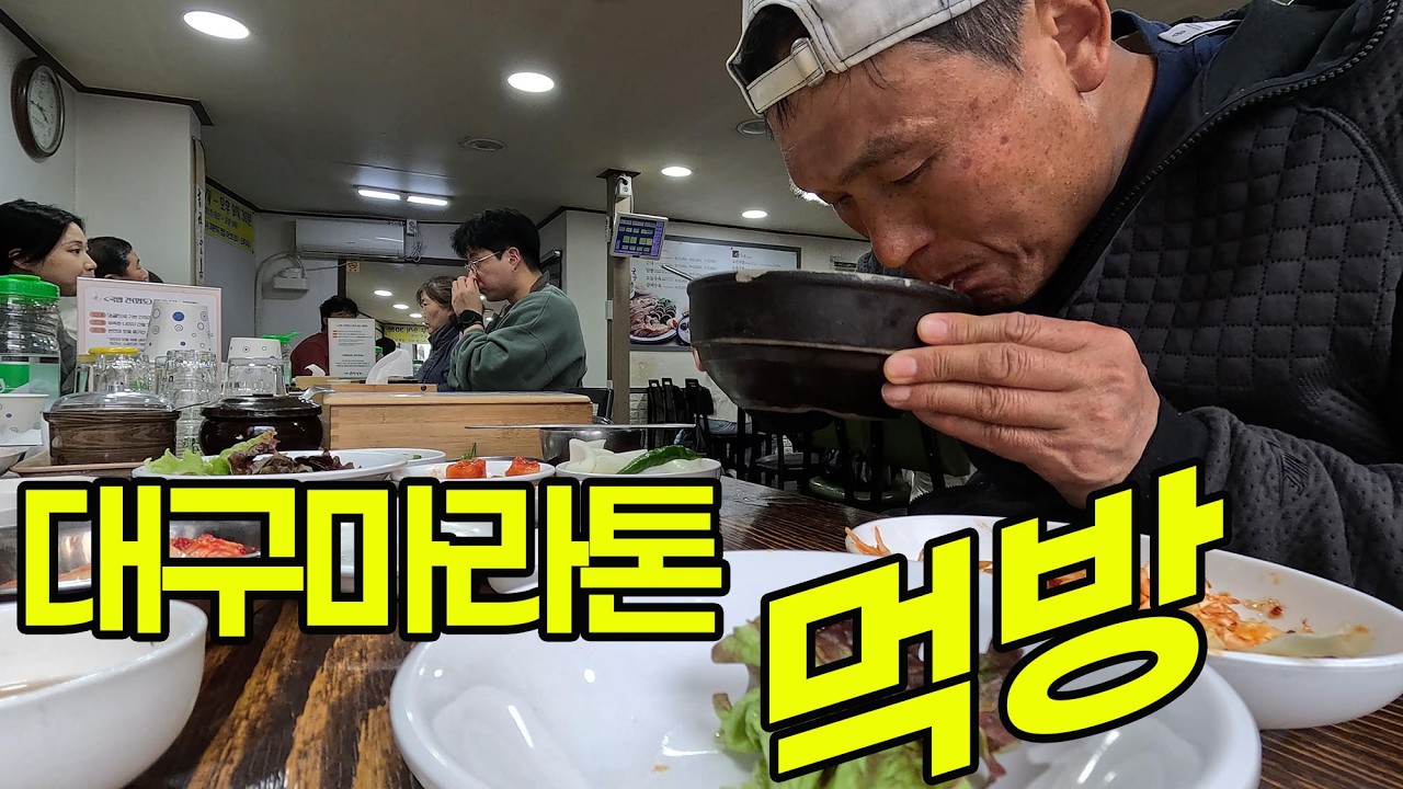 마라톤 대회 마치고... 가장 기다려 온 시간