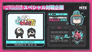 マフィア梶田と中村悠一の「わしゃがなTV」の配信のサムネイル画像
