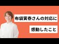 布袋寅泰さんがゲストに来てくれた時にびっくりしたこと