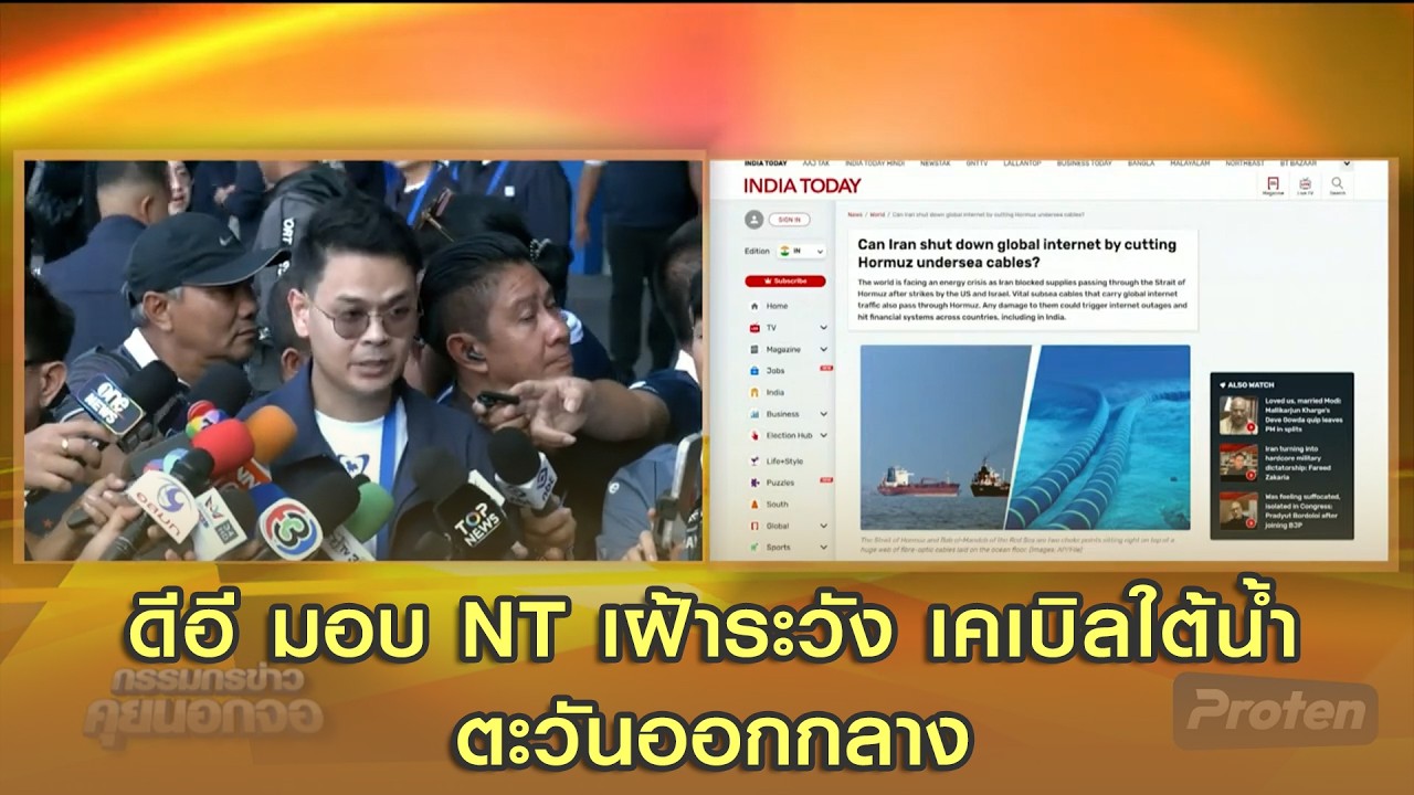 ดีอี มอบ NT เฝ้าระวัง เคเบิลใต้น้ำ ตะวันออกกลาง