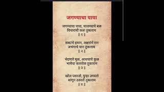Jagnyacha Paya Chalnyache Bal santtukaram tukarammaharaj  marathisong song