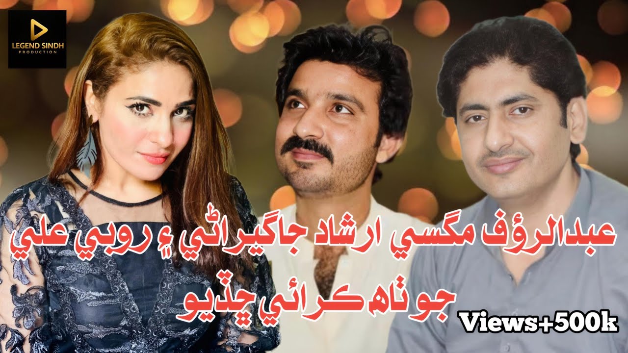 Safa Rauf O Drijina Shae Te Wanjae Tho Safa Saah - Abdul Rauf Magsi - YouTube