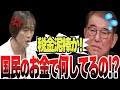 『㊗️10万回再生』【衝撃】国民のお金を元手に何をしてるの!?と追及する田村智子議員に対して、屁理屈答弁で逃げる石破総理。