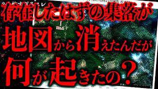 【新マジで怖い話まとめ79】存在したはずの集落が地図から消えたんだけど→放射能の影響か？【2ch怖いスレ】【ゆっくり解説】