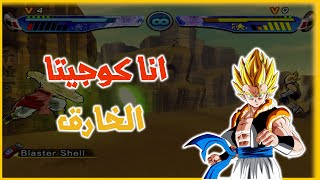 كوجيتا الخارق  في الحلبه في لعبه دراكون بول بودوكاي 3|Dragon Ball Z Budokai 3