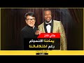 صداقة عابرة للقارات جمعت بين جاكي شان وكريس تاكر رغم حاجز اللغة بينهما
