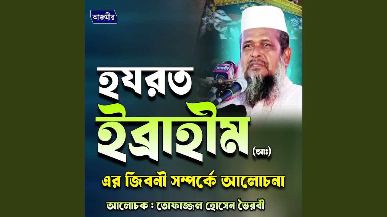 Hojorot ibrahim (Al.) er jiboni shomporke alochona