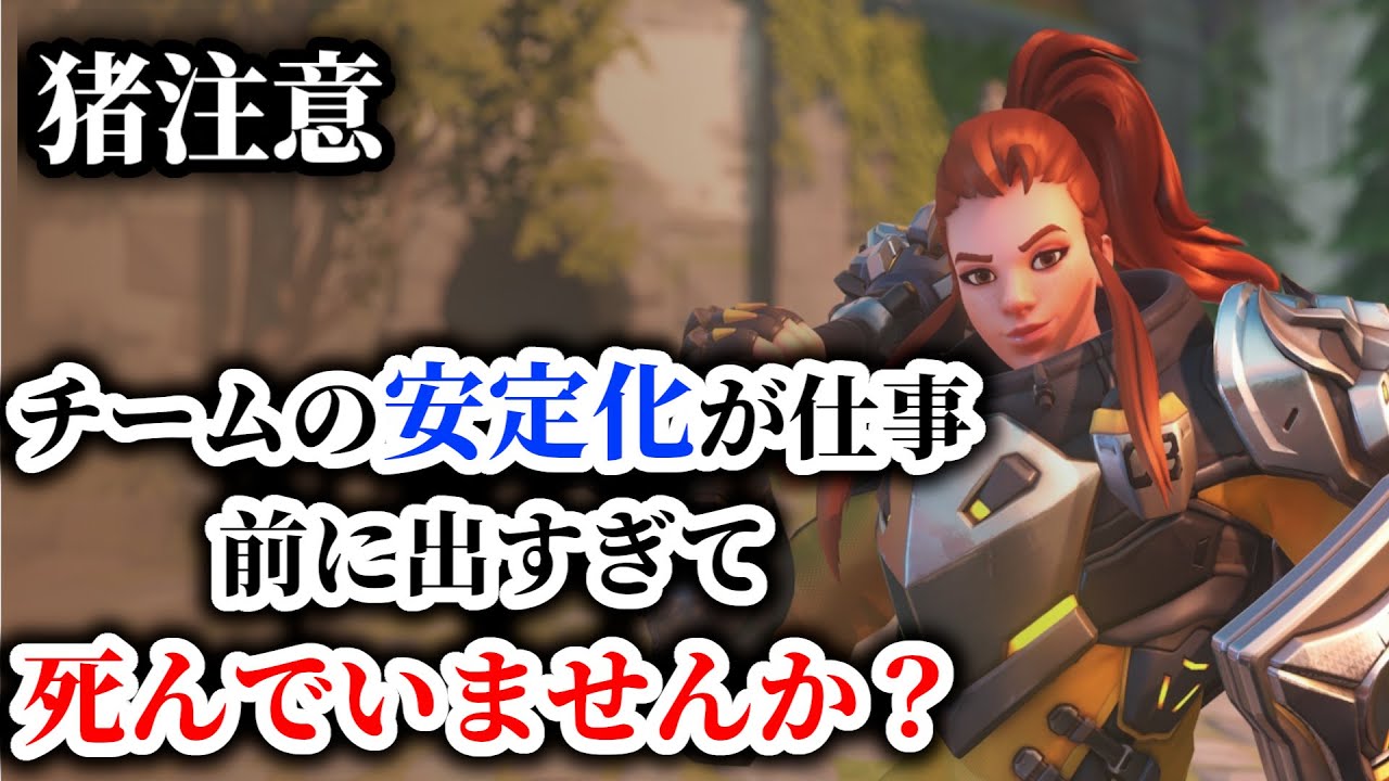 【仕事人】ブリギッテは相手を倒すキャラじゃない！前に出すぎてチームが崩壊するきっかけを作っていないか！？【オーバーウォッチ2】