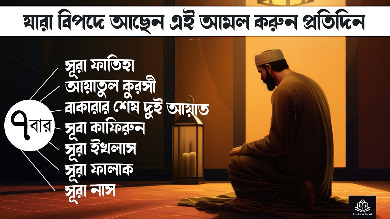 ৪ কুল এবং আয়াতুল কুরসি ┇ 4 Quls & Ayatul Qursi (Be Heaven) recited by Alaa Yasir