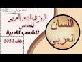 الرمز في الشعر العربي المعاصر خاص بالشعب الأدبية باك 2022 