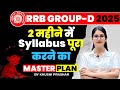 Railway Group D की स्मार्ट तैयारी कैसे करे । 2 महीने में सफलता । टॉपर्स की best strategy#groupdexam