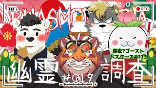 【PhasmoPhobia】幽霊調査0102 【太鼓腹琥珀主】