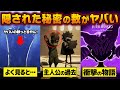 【リトルナイトメア３考察】９割が知らない隠された秘密とは？ 最新トレーラーからリトルナイトメア３を徹底考察してみた 【リトルナイトメア3】