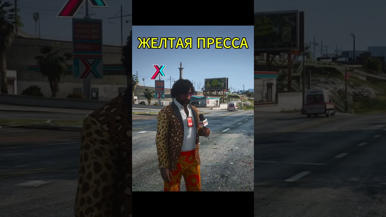 ЖЕЛТАЯ ПРЕССА В GTA 5 RP