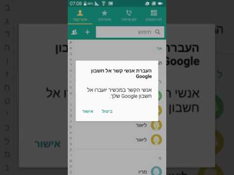 גיבוי אנשי הקשר לחשבון גוגל