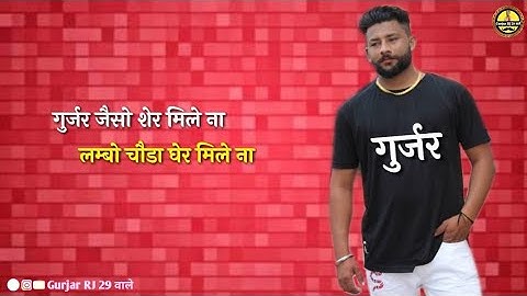 Gujjar status 2020 || Gujjar Jamidaar || New Gujjar song Whatsapp status 2020 || GurjarRJ29वाले