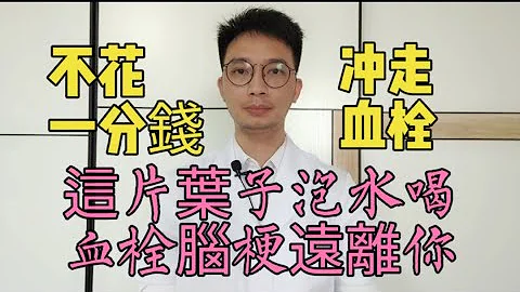 老人最容易腦梗？它是預防血栓第一茶，沒事喝兩杯，血栓腦梗遠離你！每天10秒鐘的下肢運動，醫生建議經常做 - 天天要聞