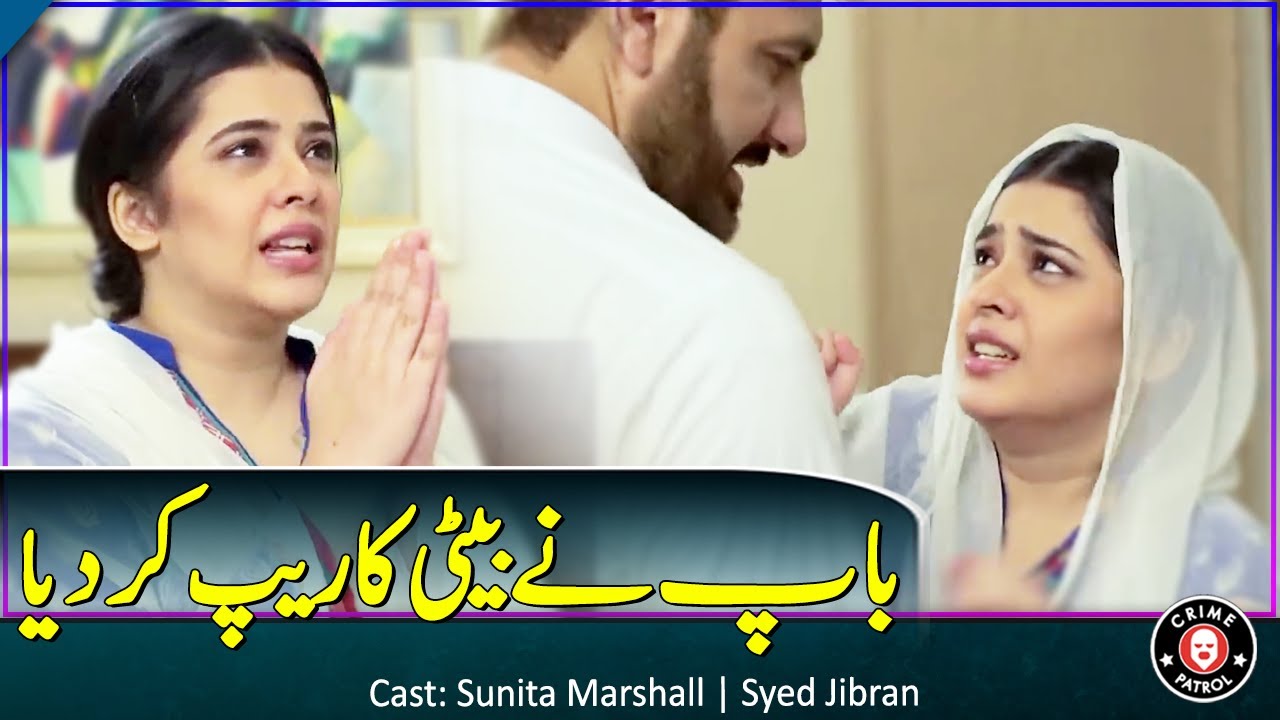 1280px x 720px - Baap Ne Beti ka Rape Kar Diya | #sunitamarshall #syedjibran  #pakistanidramas | CK1K - YouTube