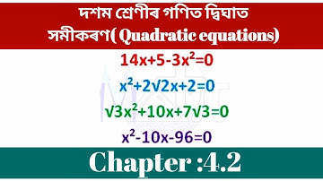 SEBA HSLC EXAMS 2024/Class 10 Maths/Quadratic Equations/দ্বিঘাত সমীকৰণ/Chapter-4.2(Part-1)