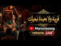                                قريبة ولا بعيدة نبغيك    نجومي