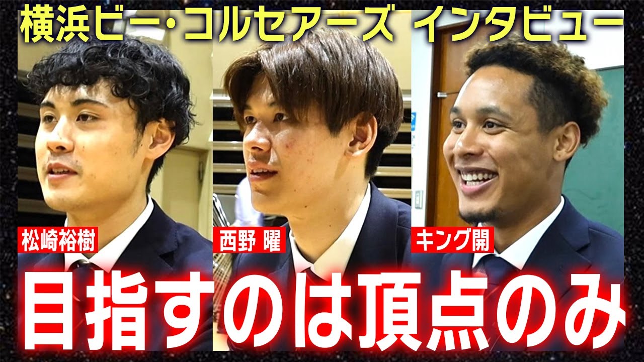 松崎裕樹 サイン入り バスケットボールシューズ 横浜ビー・コルセアーズ ビーコル 最近コンバースにハマって」横浜ビー・コルセアーズ・松崎裕樹選手＜B