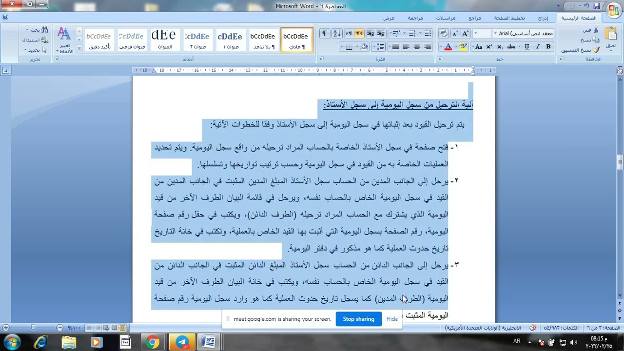 مبادئ المحاسبة - ترحيل الى سجل الاستاذ