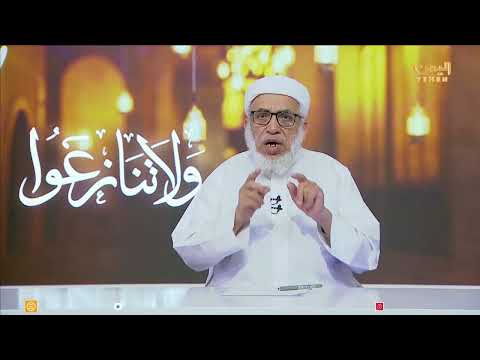 ولا تنازعوا 2 | الحلقة العاشرة - تقديم / الشيخ احمد بن حسن المعلم