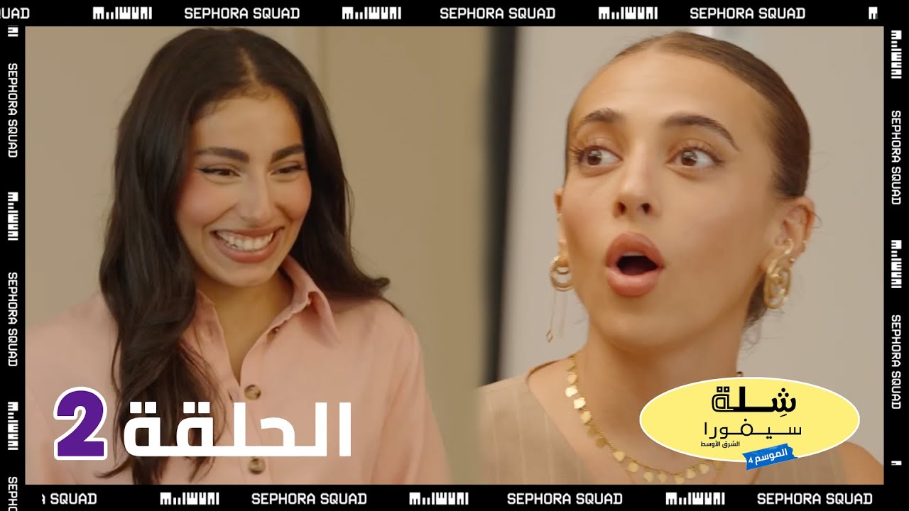 Sephora Squad Season 4  Episode 2 Part 1: Let’s Tiktok TOGETHER with Fatsonotso and Hadeel!