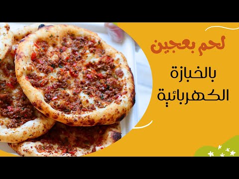 Lahmacun (Meat With Dough) Using Pizza Oven Beautiful ????