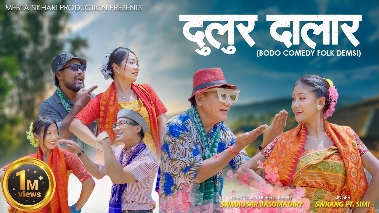 दुलुर दालार DULUR DALAR | Comedy Folk Demsi Music Video| Mendela ft. Bhagyashree | Swrang ft. Simi
