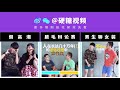 硬糖视频 第9期 谁没谈过几个抠逼男友 硬糖视频 第9期 谁没谈过几个抠逼男友