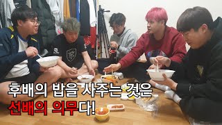 딴건 몰라도 후배들 밥은 무조건 내가 산다!! 밥 잘 사주는 착한선배.. 꼰대의 하루 5탄!!