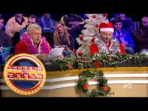 გააცინე და მოიგე - 82-ე გადაცემა