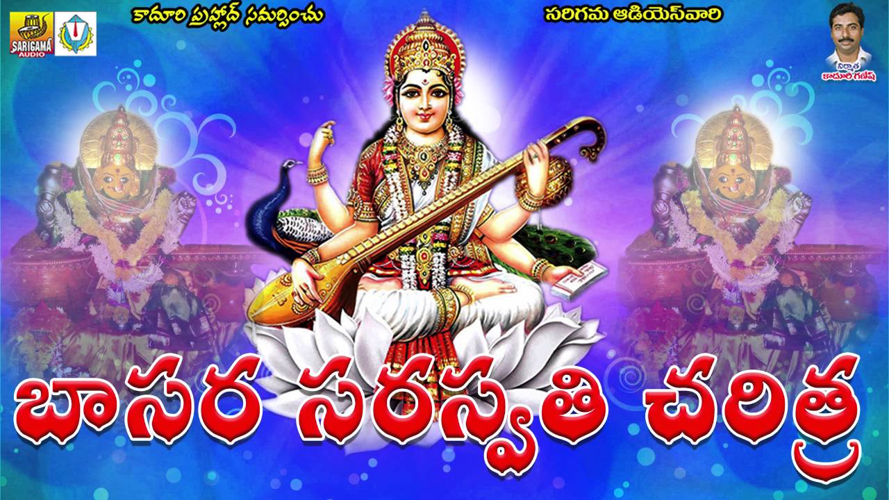 Basara Saraswathi Devi Temple Charitra || Saraswathi Songs ...