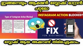 How to remove action block easily on Instagram | Explained in Malayalam |Chetayees