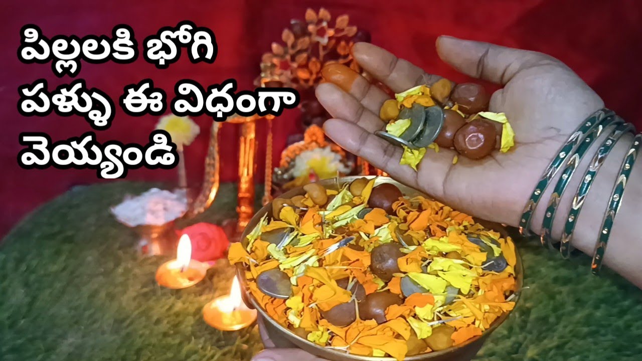 Bhogi pallu ela poyali  bhogi pallu function  bhogi pallu function in Telugu 2023