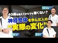 40歳を超えてからでも遅くない?神経整体を学んだ人の“実際の変化”