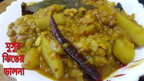 মুসুর ঝিঙের ডালনা মত সহজ রেসিপি আর হয় না।পুরানো দিনের রান্না আপনাদের কেমন লাগল জানাবেন 
