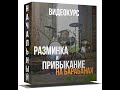 Видеокурс - разминки и привыкание на барабанах ( начальный )