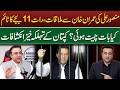 Mansoor Ali Khan meets Imran Khan at 11pm | Captain’s Shocking Revelations | Farrukh Warraich Show