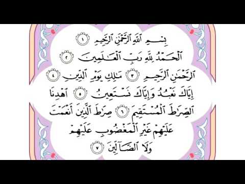 1-al-fatiha-سورة-الفاتحة